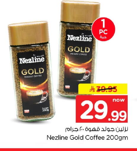 available at نستو in مملكة العربية السعودية, السعودية, سعودية - الخبر‎