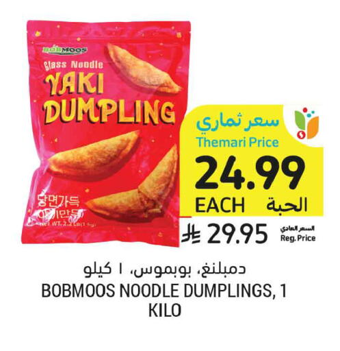 available at أسواق التميمي in مملكة العربية السعودية, السعودية, سعودية - جدة