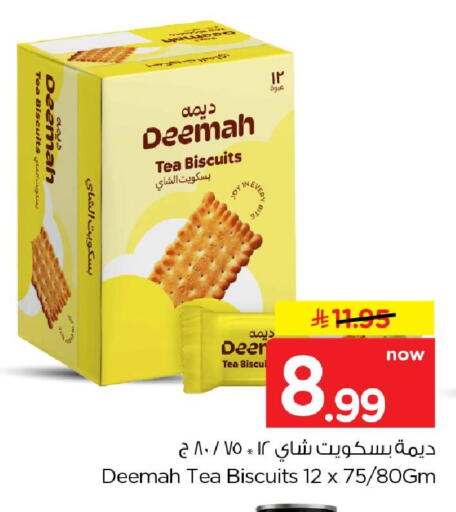 available at نستو in مملكة العربية السعودية, السعودية, سعودية - الخبر‎