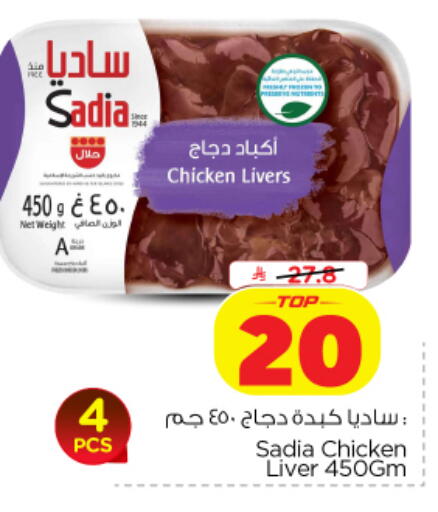 available at نستو in مملكة العربية السعودية, السعودية, سعودية - الخرج