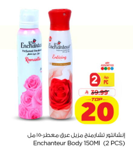 available at نستو in مملكة العربية السعودية, السعودية, سعودية - الخبر‎