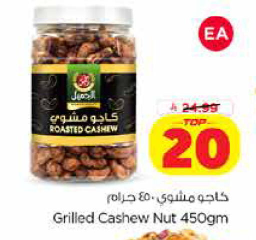 available at Nesto in KSA, Saudi Arabia, Saudi - Dammam