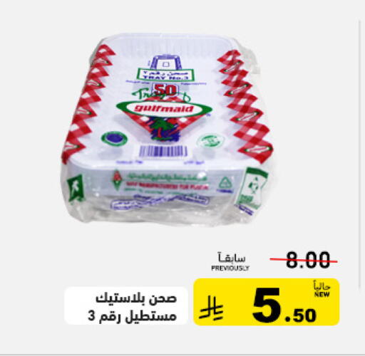 available at أسواق رامز in مملكة العربية السعودية, السعودية, سعودية - تبوك