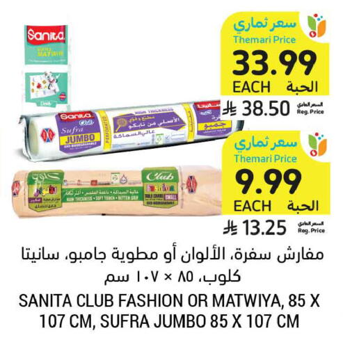 available at Tamimi Market in KSA, Saudi Arabia, Saudi - Al Khobar