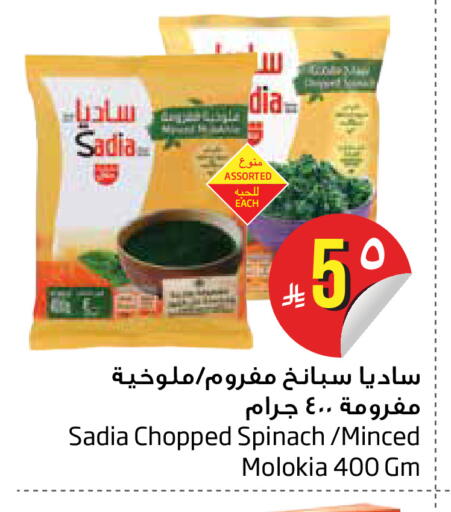 Spinach available at Layan Hyper in KSA, Saudi Arabia, Saudi - Dammam