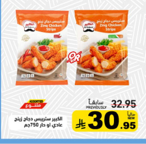 available at أسواق رامز in مملكة العربية السعودية, السعودية, سعودية - تبوك