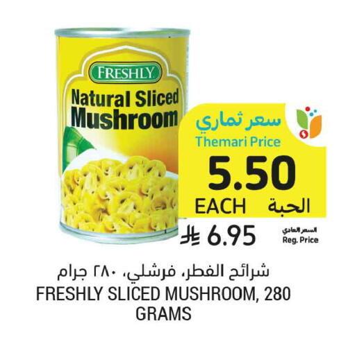 Mushroom available at أسواق التميمي in مملكة العربية السعودية, السعودية, سعودية - بريدة