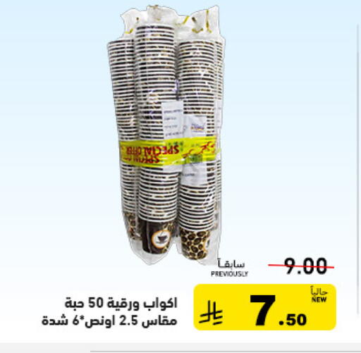 available at أسواق رامز in مملكة العربية السعودية, السعودية, سعودية - تبوك