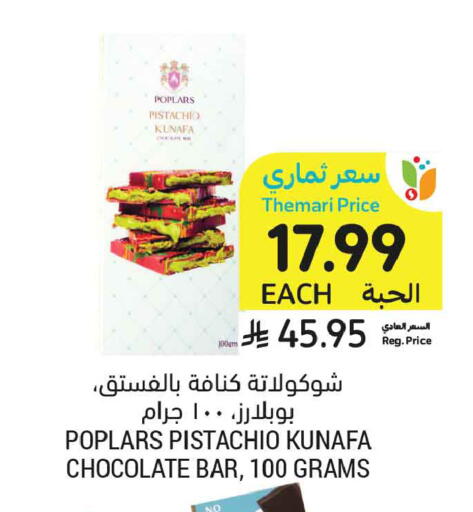 available at Tamimi Market in KSA, Saudi Arabia, Saudi - Al Khobar