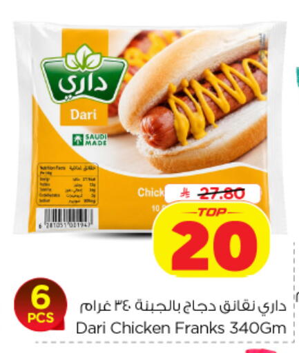 available at نستو in مملكة العربية السعودية, السعودية, سعودية - الخرج