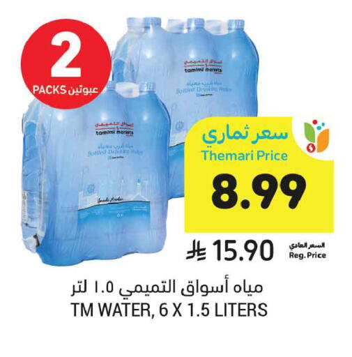 available at Tamimi Market in KSA, Saudi Arabia, Saudi - Medina