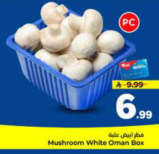 Mushroom from Oman available at Hyper Al Wafa in KSA, Saudi Arabia, Saudi - Jeddah