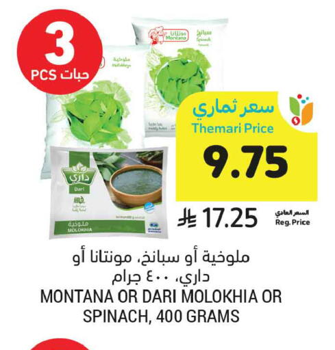 Spinach available at أسواق التميمي in مملكة العربية السعودية, السعودية, سعودية - المدينة المنورة