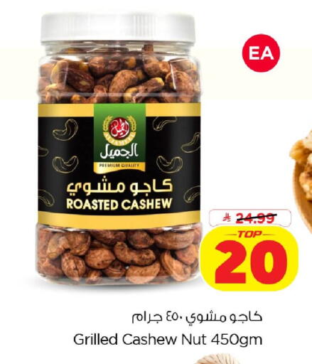 available at Nesto in KSA, Saudi Arabia, Saudi - Al Khobar
