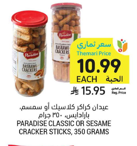 Sesame available at أسواق التميمي in مملكة العربية السعودية, السعودية, سعودية - جدة