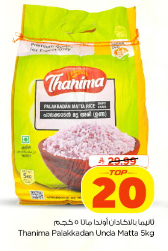available at Nesto in KSA, Saudi Arabia, Saudi - Al Khobar