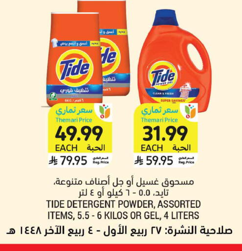 available at أسواق التميمي in مملكة العربية السعودية, السعودية, سعودية - جدة