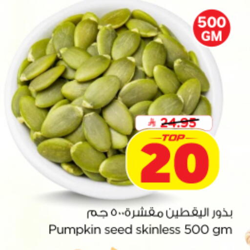 Pumpkin available at نستو in مملكة العربية السعودية, السعودية, سعودية - الخرج