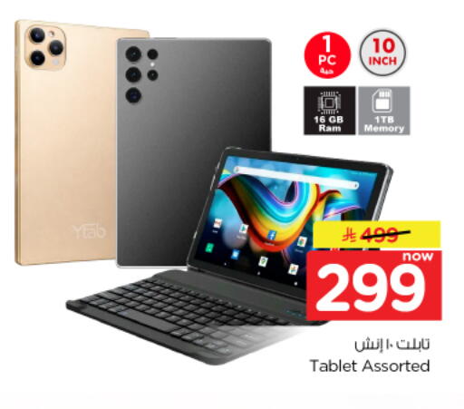 available at Nesto in KSA, Saudi Arabia, Saudi - Al Khobar