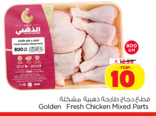 available at Nesto in KSA, Saudi Arabia, Saudi - Al Khobar