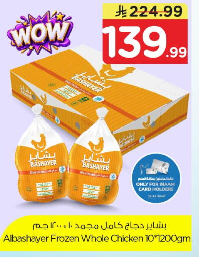 available at نستو in مملكة العربية السعودية, السعودية, سعودية - الخبر‎