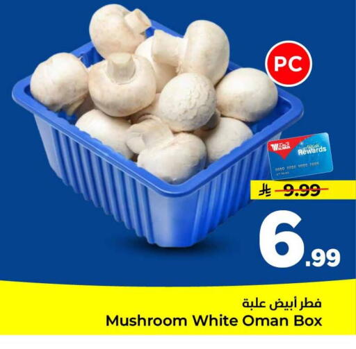 Mushroom from Oman available at Hyper Al Wafa in KSA, Saudi Arabia, Saudi - Jeddah