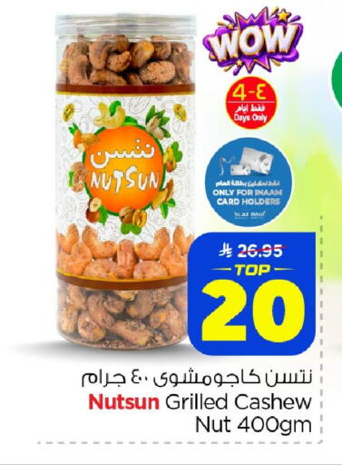 available at نستو in مملكة العربية السعودية, السعودية, سعودية - الخبر‎