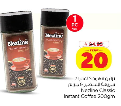 available at نستو in مملكة العربية السعودية, السعودية, سعودية - الخبر‎