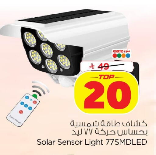 available at نستو in مملكة العربية السعودية, السعودية, سعودية - الخبر‎