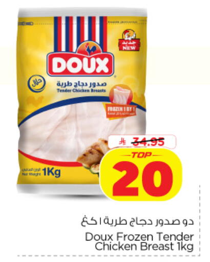 available at Nesto in KSA, Saudi Arabia, Saudi - Al-Kharj