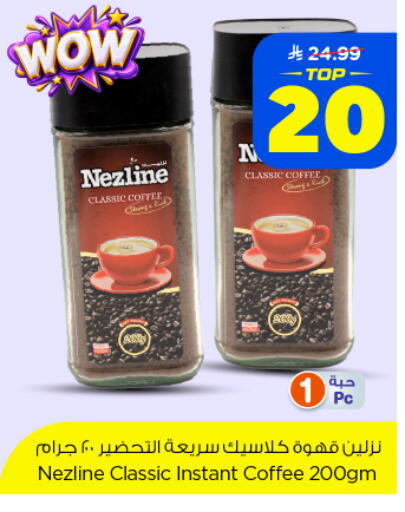 available at نستو in مملكة العربية السعودية, السعودية, سعودية - الخرج