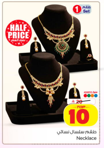 available at نستو in مملكة العربية السعودية, السعودية, سعودية - الخرج
