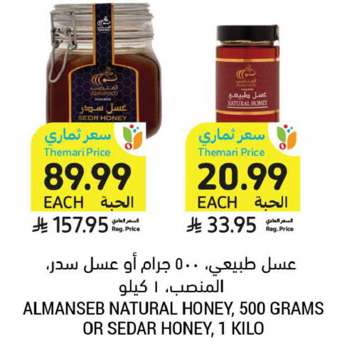 available at أسواق التميمي in مملكة العربية السعودية, السعودية, سعودية - الخبر‎