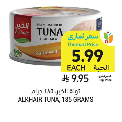 available at أسواق التميمي in مملكة العربية السعودية, السعودية, سعودية - المدينة المنورة