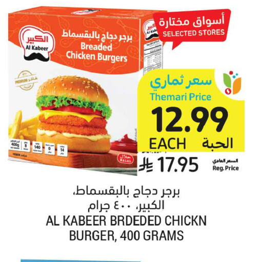 available at أسواق التميمي in مملكة العربية السعودية, السعودية, سعودية - المنطقة الشرقية