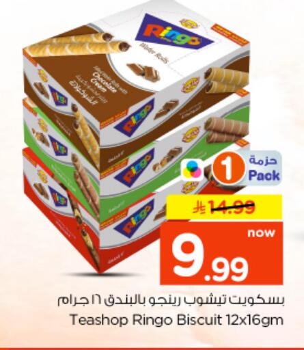available at نستو in مملكة العربية السعودية, السعودية, سعودية - الخرج
