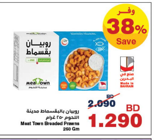 available at HyperMax in Bahrain