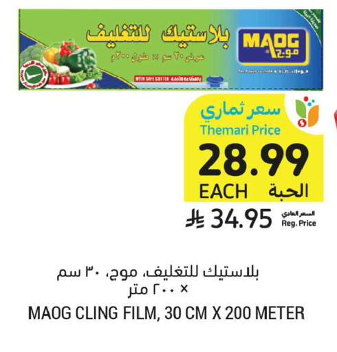available at Tamimi Market in KSA, Saudi Arabia, Saudi - Medina