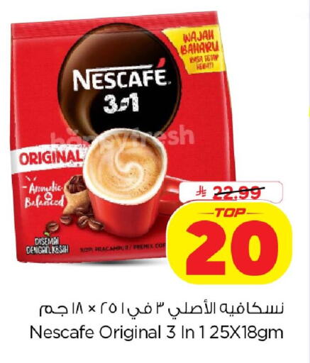 available at نستو in مملكة العربية السعودية, السعودية, سعودية - الخبر‎