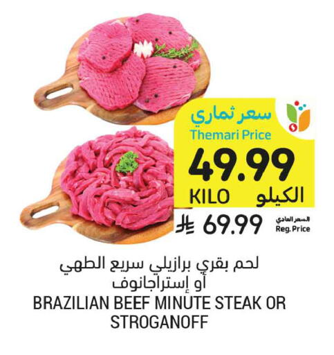 available at أسواق التميمي in مملكة العربية السعودية, السعودية, سعودية - المدينة المنورة