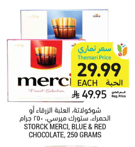 available at أسواق التميمي in مملكة العربية السعودية, السعودية, سعودية - المدينة المنورة