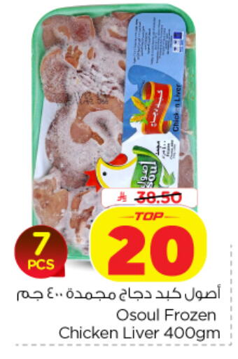 available at نستو in مملكة العربية السعودية, السعودية, سعودية - الخرج