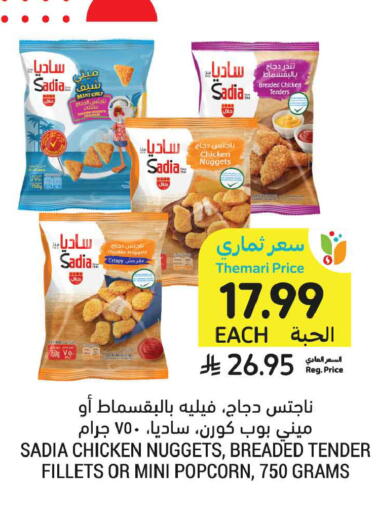 available at أسواق التميمي in مملكة العربية السعودية, السعودية, سعودية - الرياض