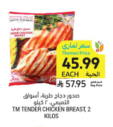 available at Tamimi Market in KSA, Saudi Arabia, Saudi - Al Khobar