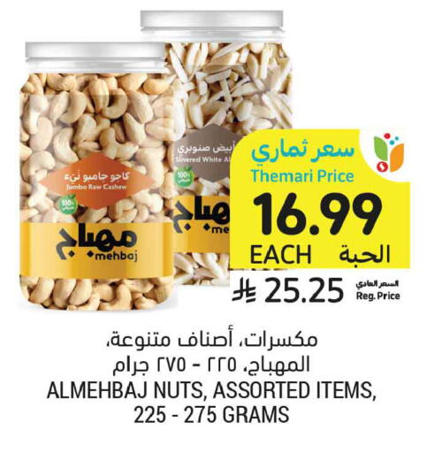 available at أسواق التميمي in مملكة العربية السعودية, السعودية, سعودية - المدينة المنورة