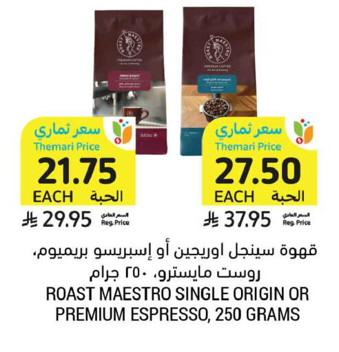 available at أسواق التميمي in مملكة العربية السعودية, السعودية, سعودية - بريدة