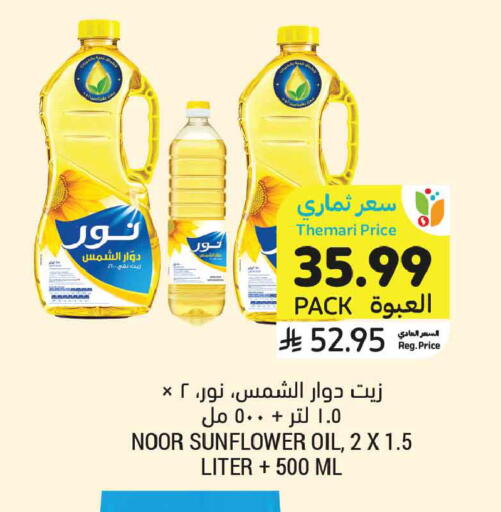 available at أسواق التميمي in مملكة العربية السعودية, السعودية, سعودية - الخبر‎