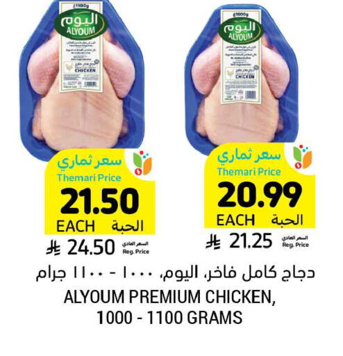 available at أسواق التميمي in مملكة العربية السعودية, السعودية, سعودية - المنطقة الشرقية