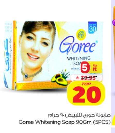available at نستو in مملكة العربية السعودية, السعودية, سعودية - الخرج