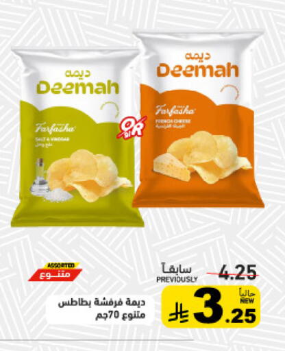 available at أسواق رامز in مملكة العربية السعودية, السعودية, سعودية - تبوك